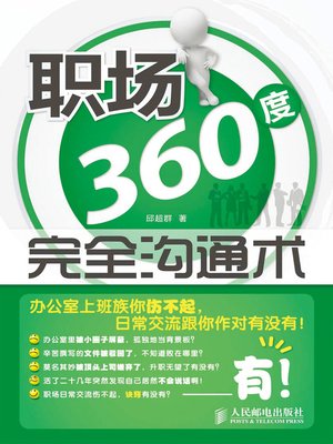 cover image of 职场360度完全沟通术